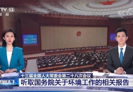 齊齊哈爾國務(wù)院丨截至2020年年底，北方地區(qū)冬季清潔取暖率提升到60%以上