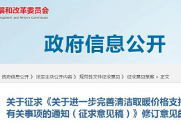 哈爾濱甘肅省關于進一步完善清潔取暖價格支持政策有關事項的通知