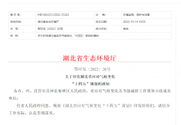 黑龍江地方政策丨《關(guān)于印發(fā)湖北省應(yīng)對氣候變化“十四五”規(guī)劃的通知》